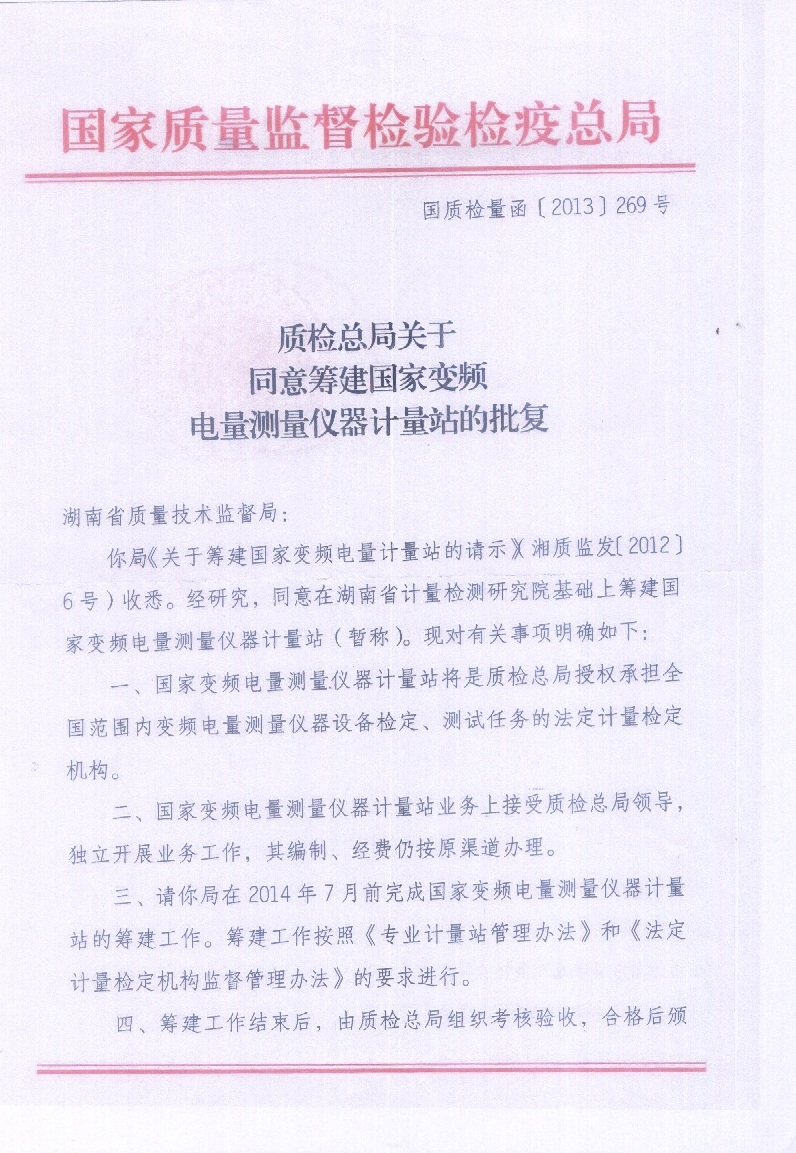 國家質(zhì)量監督檢驗1