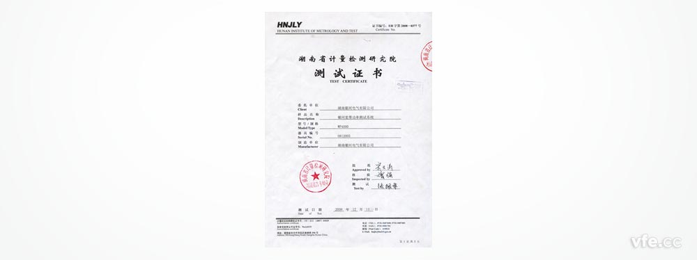湖南省計量檢測研究院測試證書(shū)