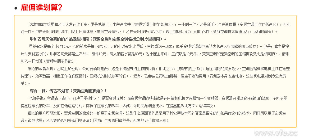 雇傭誰(shuí)劃算？