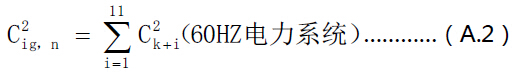 60Hz電力系統間諧波組有效值計算公式