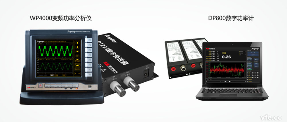 WP4000變頻功率分析儀和DP800數字功率表