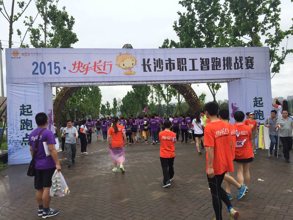 長(cháng)沙市職工智跑挑戰賽