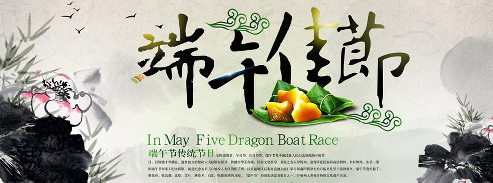 端午佳節 端午佳節