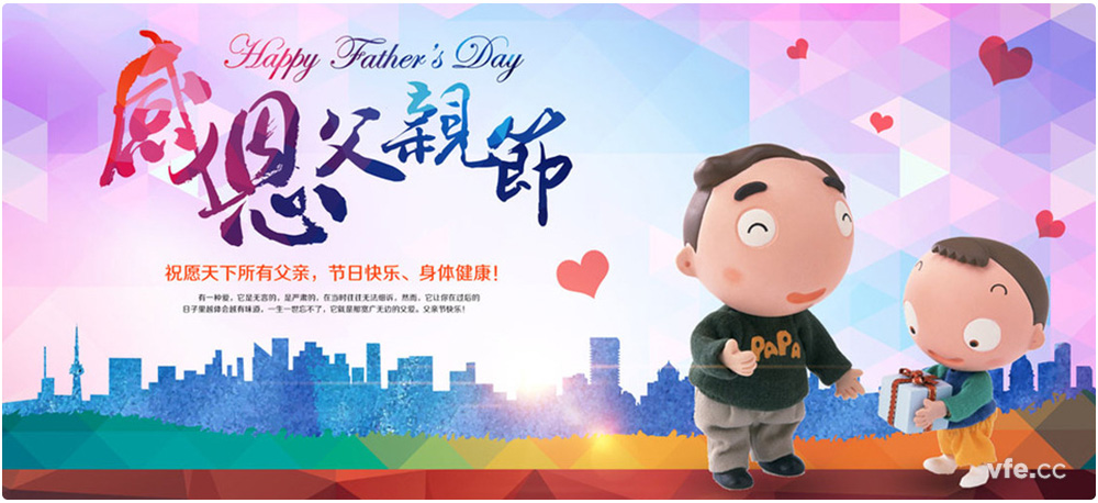 父親節 父親節
