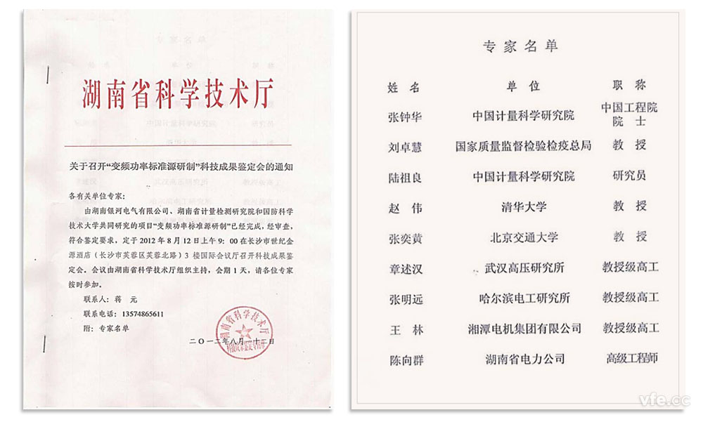 湖南省科技廳科技成果鑒定會(huì )通知及專(zhuān)家名單 湖南省科技廳科技成果鑒定會(huì )通知及專(zhuān)家名單