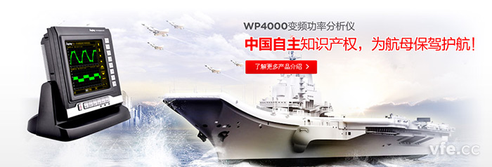 WP4000變頻功率分析儀外觀(guān)