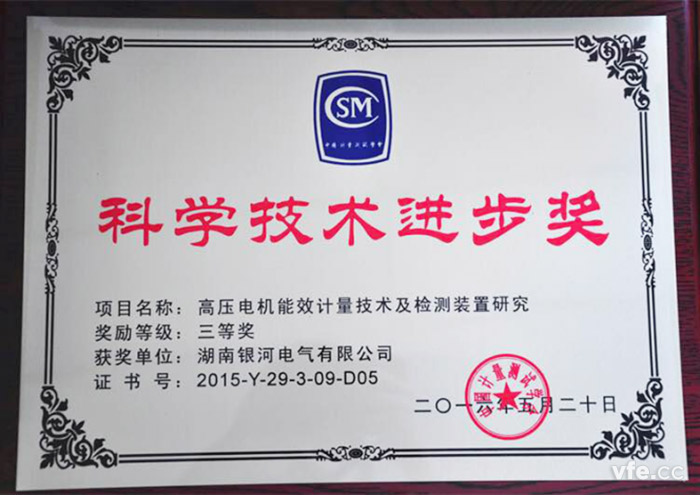 銀河電氣再獲科學(xué)技術(shù)進(jìn)步獎 銀河電氣再獲科學(xué)技術(shù)進(jìn)步獎