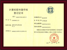 計算機軟件著(zhù)作權登記證書(shū)