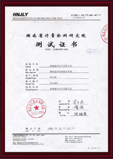 湖南省計量檢測研究院測試證書(shū)