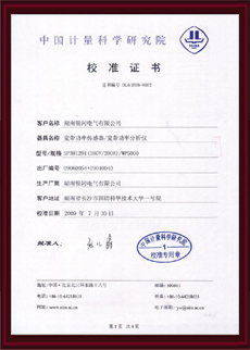 湖南省計量科學(xué)研究院校準證書(shū)