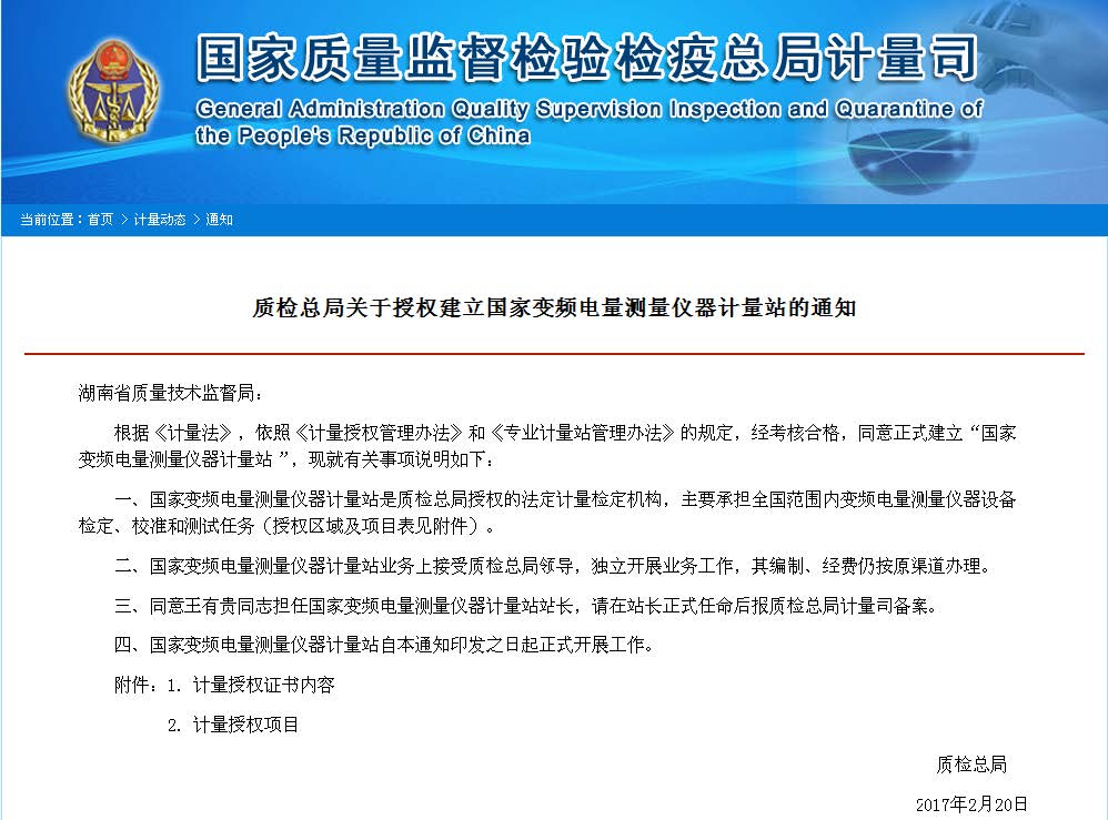 質(zhì)檢總局下達的授權通知