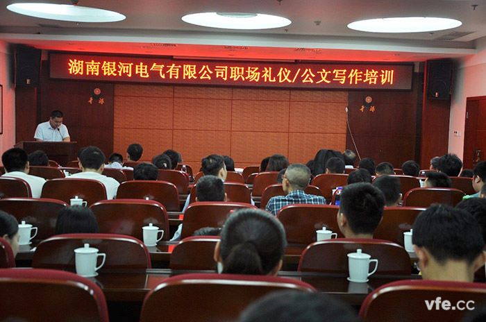 湖南銀河電氣有限公司舉行職場(chǎng)禮儀及公文寫(xiě)作培訓