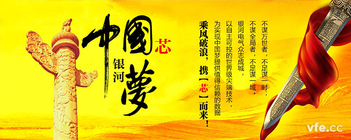 中國芯銀河夢(mèng)