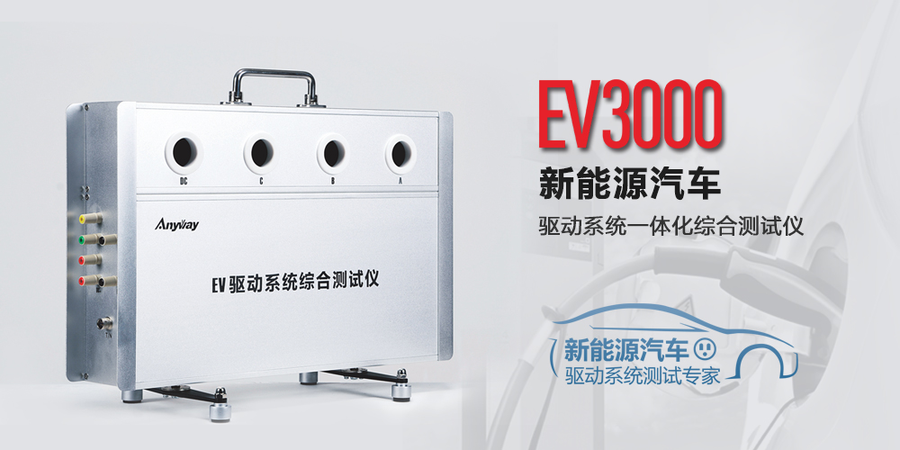 EV驅動(dòng)系統綜合測試儀示意圖 EV驅動(dòng)系統綜合測試儀示意圖