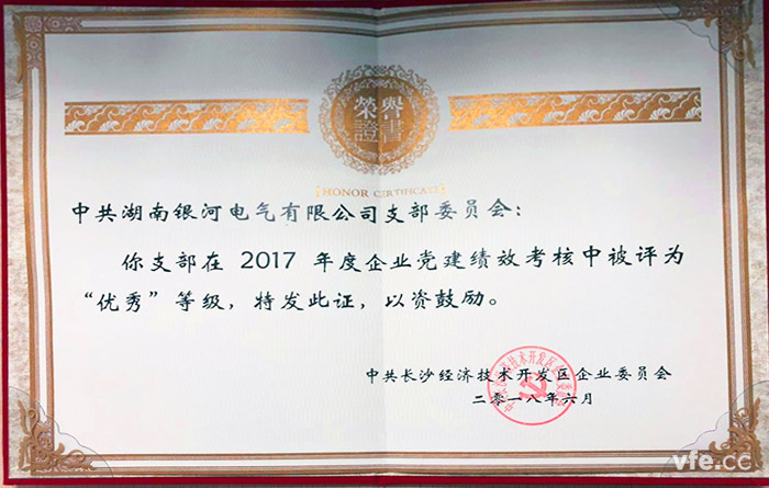 銀河電氣黨支部被經(jīng)開(kāi)區評為“兩學(xué)一做”先進(jìn)黨支部