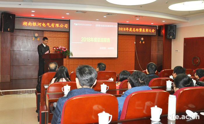 總經(jīng)理對2018年工作總結及2019年工作部署