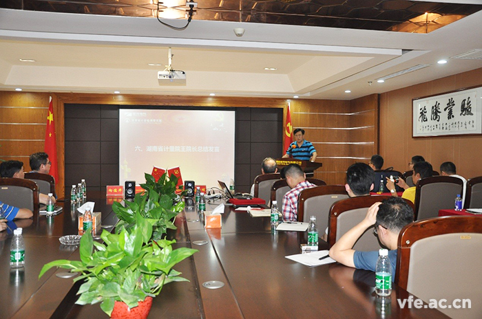 湖南省計量檢測研究院王院長(cháng)作總結發(fā)言 湖南省計量檢測研究院王院長(cháng)作總結發(fā)言