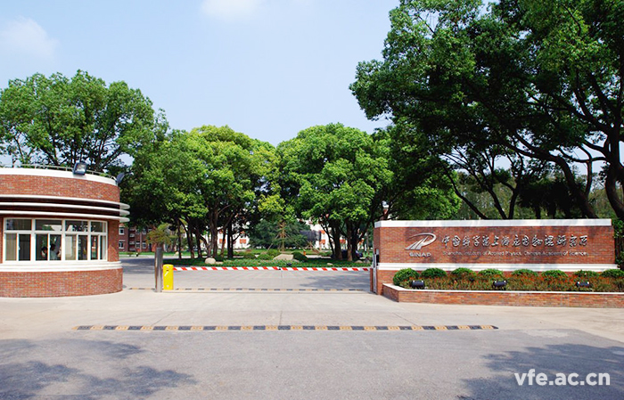 中國科學(xué)院上海應用物理研究所 中國科學(xué)院上海應用物理研究所