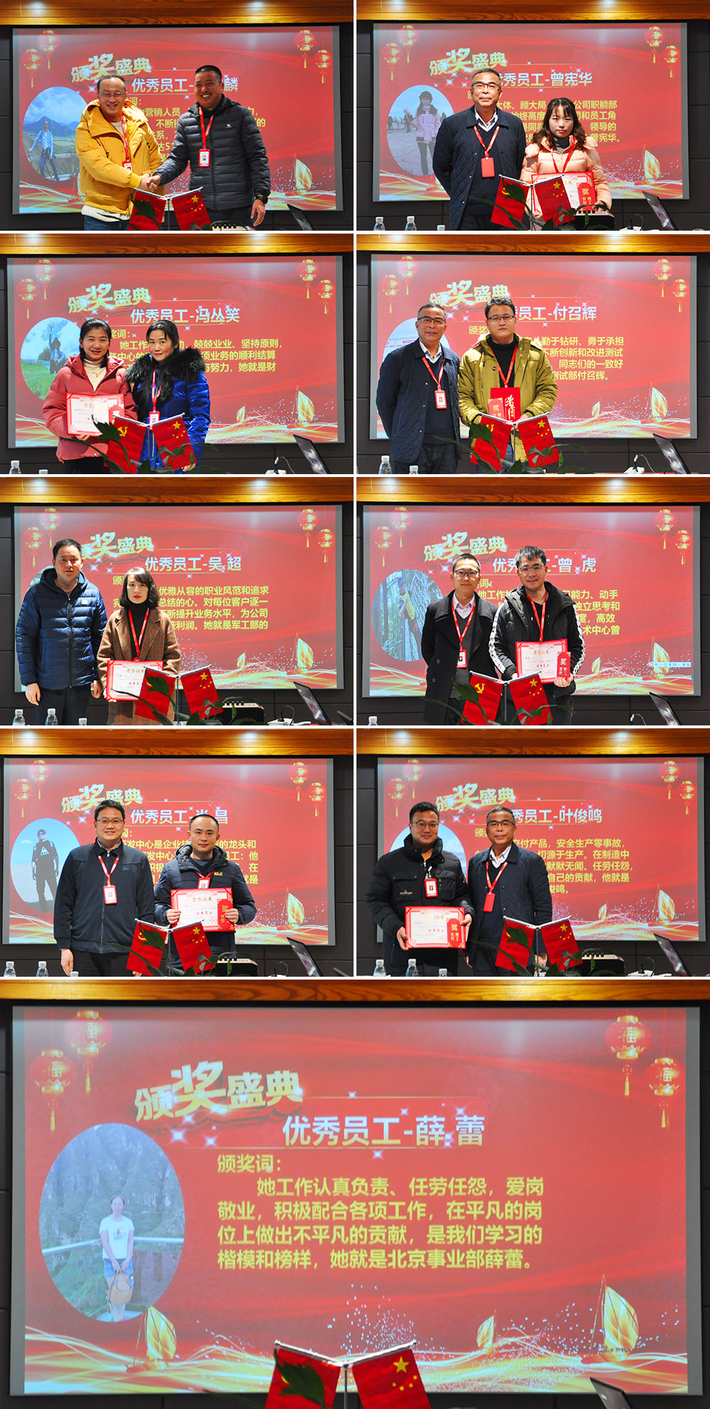 2020年度表彰會(huì )議