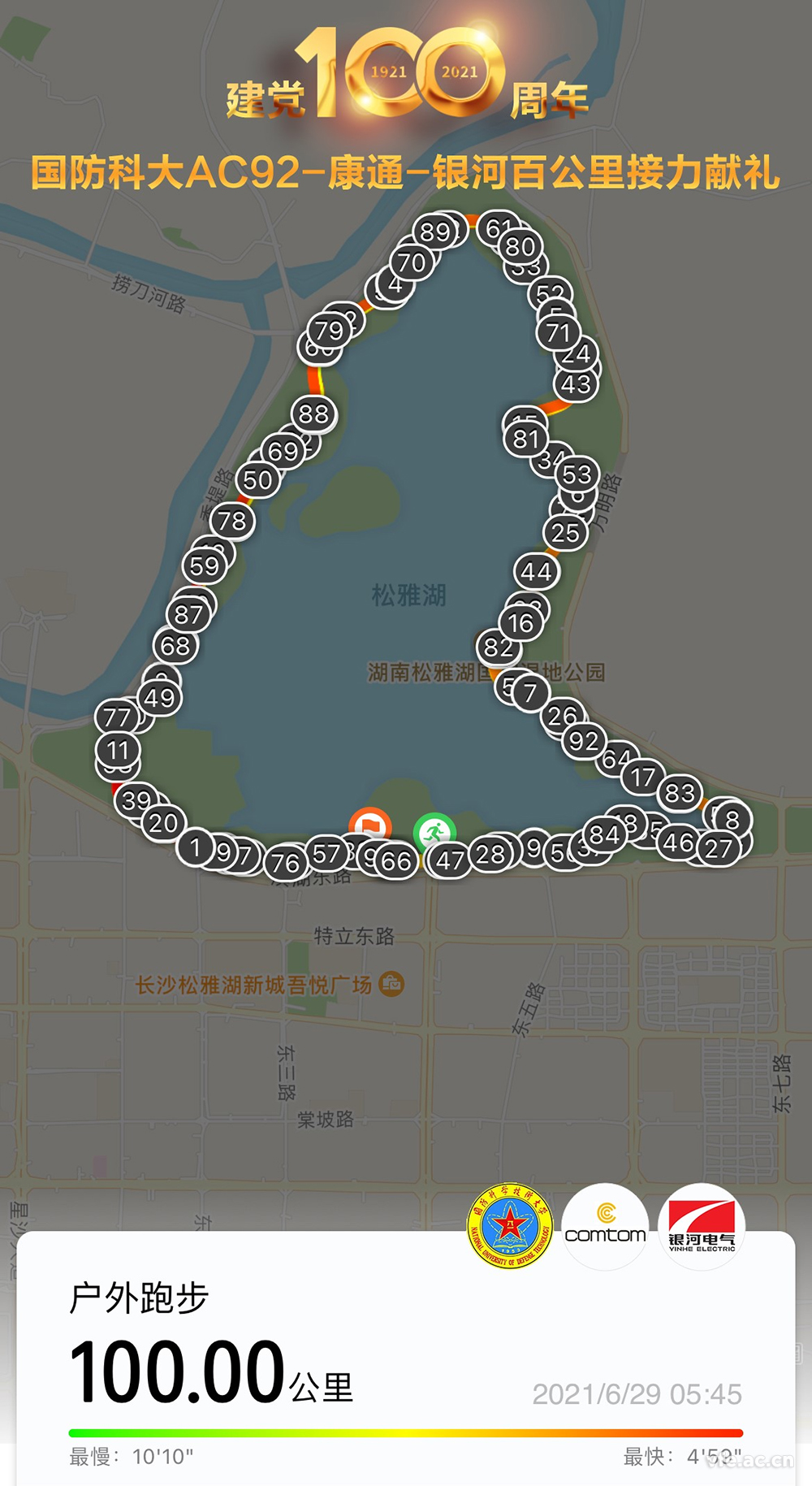 恒力長(cháng)跑隊百公里接力獻禮建黨百年