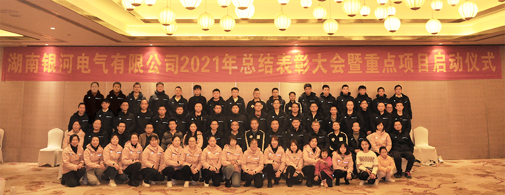 年會(huì ) 年會(huì )