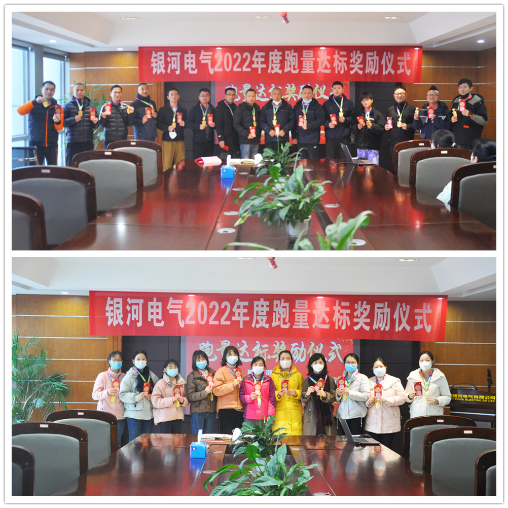 銀河電氣2022年度跑量獎勵活動(dòng)順利完成