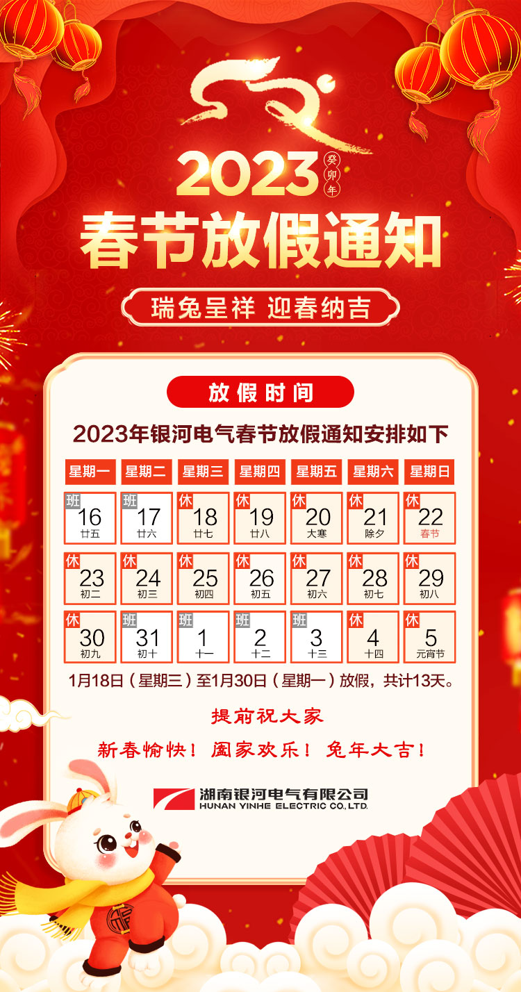 2023年春節放假通知