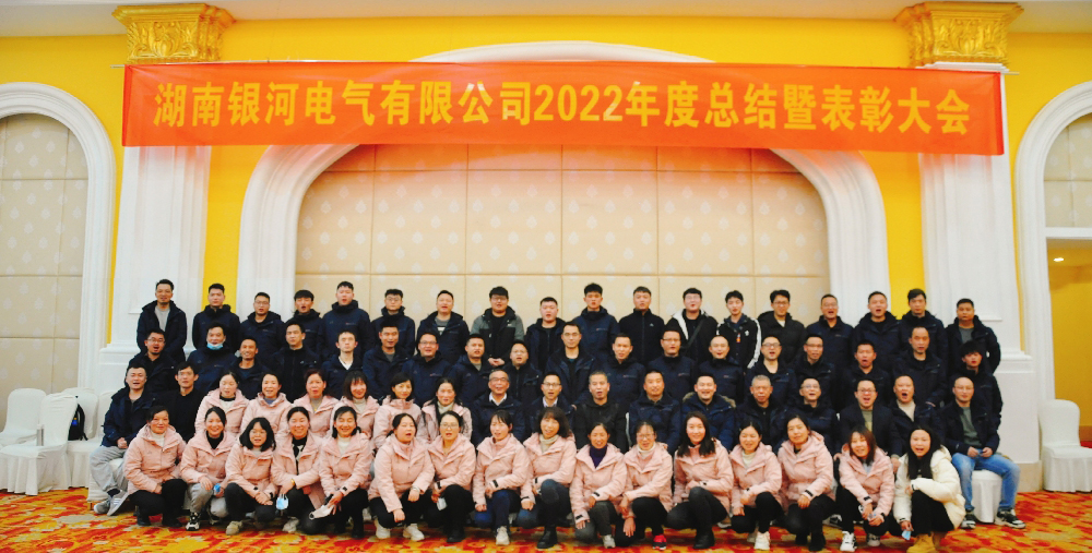 總結暨表彰大會(huì )