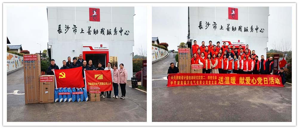 送溫暖獻愛(ài)心合影 送溫暖獻愛(ài)心合影