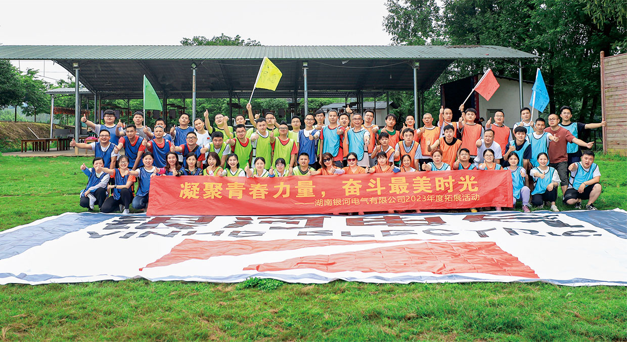 “凝聚青春力量，奮斗最美時(shí)光”拓展活動(dòng)