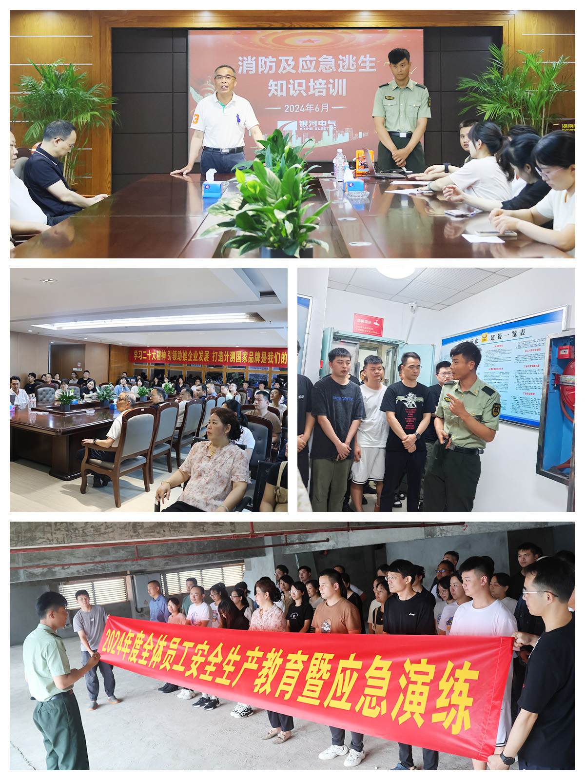 “消防安全 人人有責”——銀河電氣2024年度消防知識培訓暨應急演練 “消防安全 人人有責”——銀河電氣2024年度消防知識培訓暨應急演練
