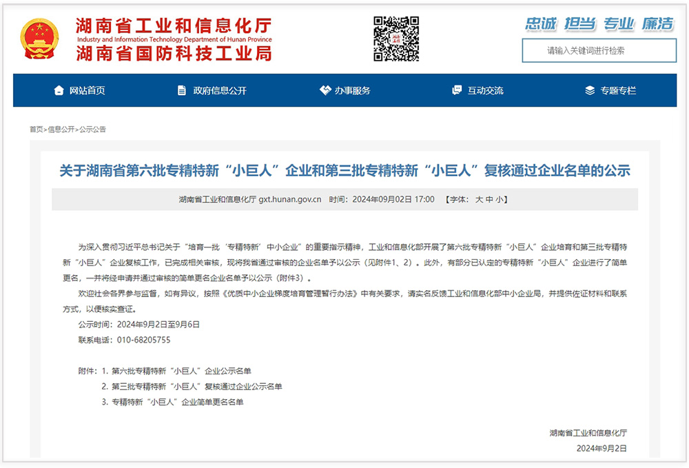 銀河電氣成功入選國家級專(zhuān)精特新“小巨人”企業(yè)