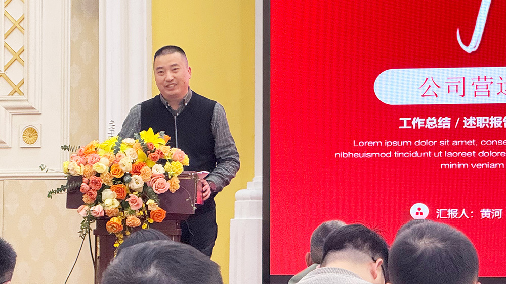 公司輪值總經(jīng)理黃河作2024年年度工作匯報及2025年年度工作規劃 公司輪值總經(jīng)理黃河作2024年年度工作匯報及2025年年度工作規劃