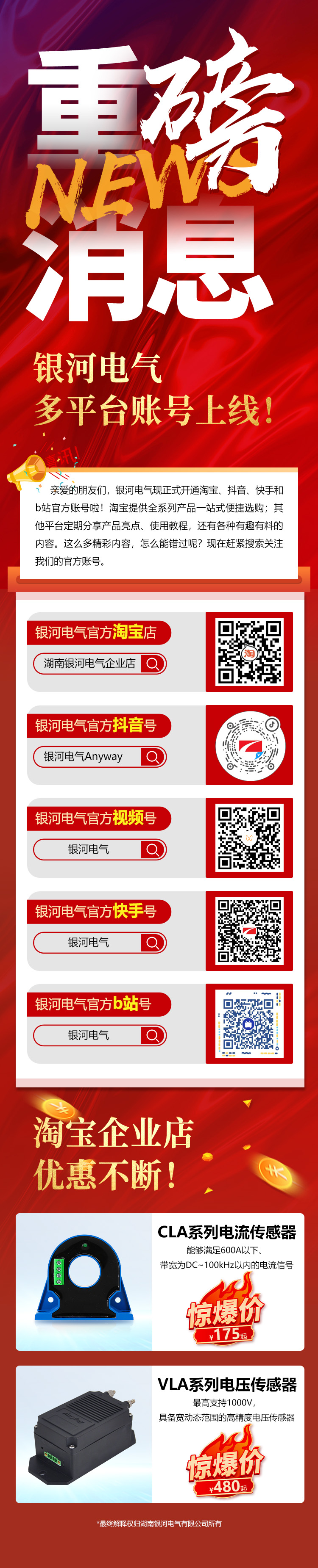 官宣！銀河電氣多平臺賬號上線(xiàn)