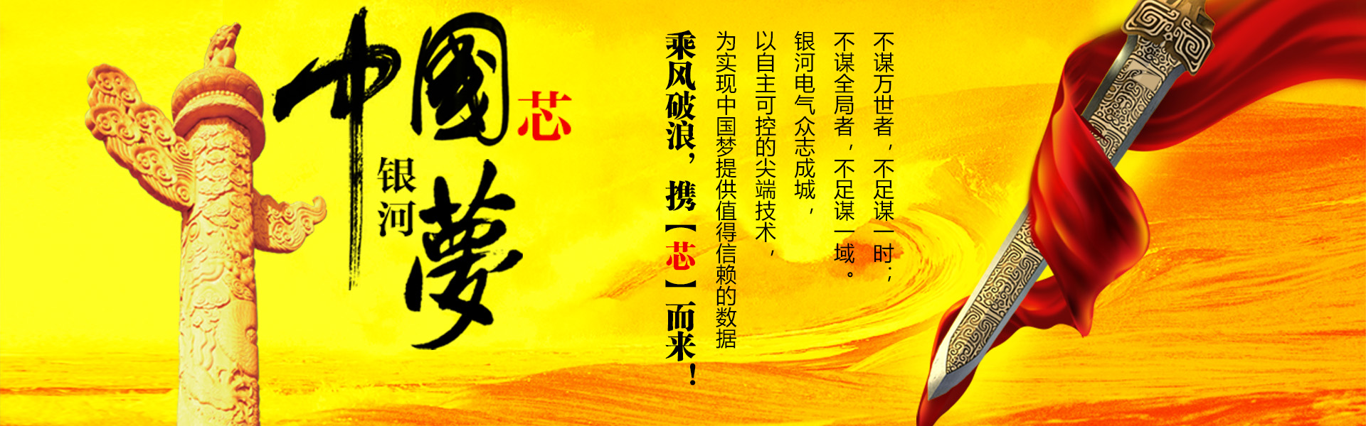 中國芯，銀河夢(mèng)
