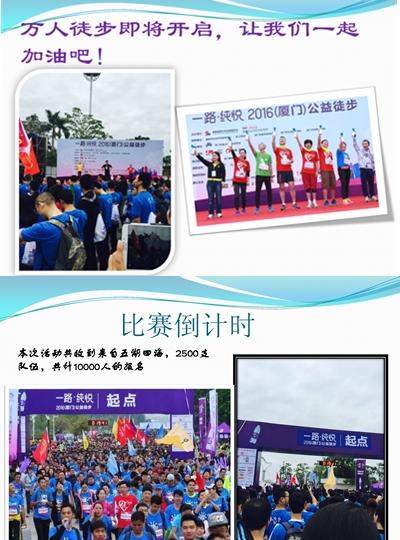 愛(ài)心再出發(fā)——維博參與一路純悅2016（廈門(mén)）公益徒步活動(dòng)第三季