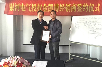 銀河電氣與金凱博電子正式簽署緊密戰略合作協(xié)議