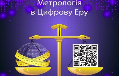 2022年世界計量日主題“數字時(shí)代的計量”解讀