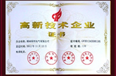 湖南銀河電氣有限公司通過(guò)高新技術(shù)企業(yè)復查