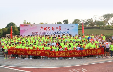 新起點(diǎn) 新高度——銀河電氣·恒力長(cháng)跑隊2024馬拉松賽