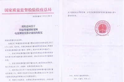 國家變頻電量測量?jì)x器計量站落戶(hù)湖南