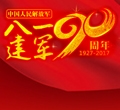 銀河電氣慶祝建軍90周年暨恒力長(cháng)跑隊八周年活動(dòng)圓滿(mǎn)成功