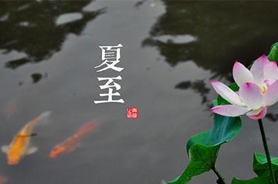 夏至到了，盤(pán)點(diǎn)夏至由來(lái)及各地習俗