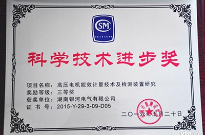 銀河電氣再獲科學(xué)技術(shù)進(jìn)步獎，為電機能效提升提供有力保障