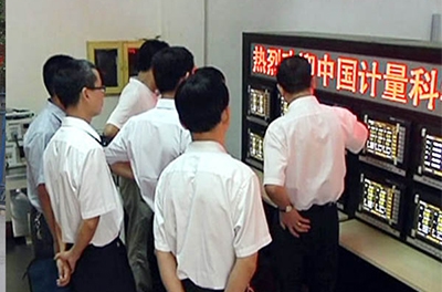 2011年9月，中國計量科學(xué)研究院領(lǐng)導蒞臨指導