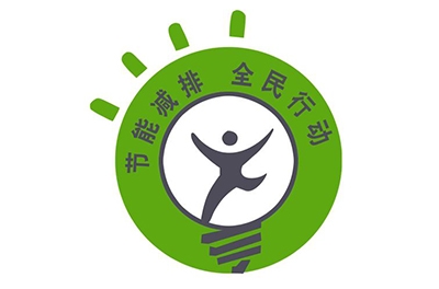 第三屆中國節能減排標準化技術(shù)論壇圓滿(mǎn)落幕