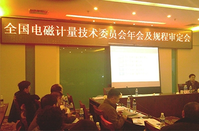 2013年全國電磁計量技術(shù)委員會(huì )年會(huì )及規程審定會(huì )在重慶閉幕