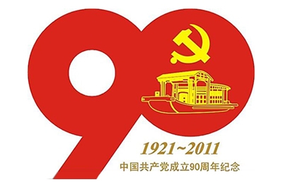 慶祝中國共產(chǎn)黨建黨90周年-紅歌會(huì )