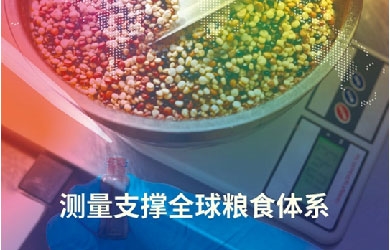 計量不是冰冷的數值，更是民生