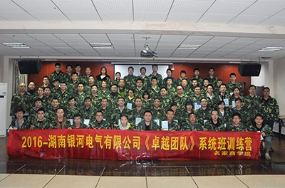 以用戶(hù)為中心，銀河電氣開(kāi)展“卓越團隊”拓展訓練